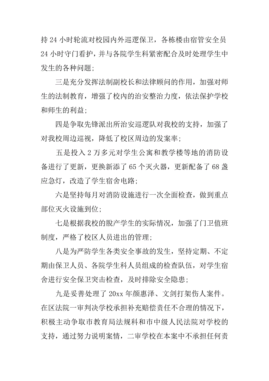 工作述职报告样本_第2页