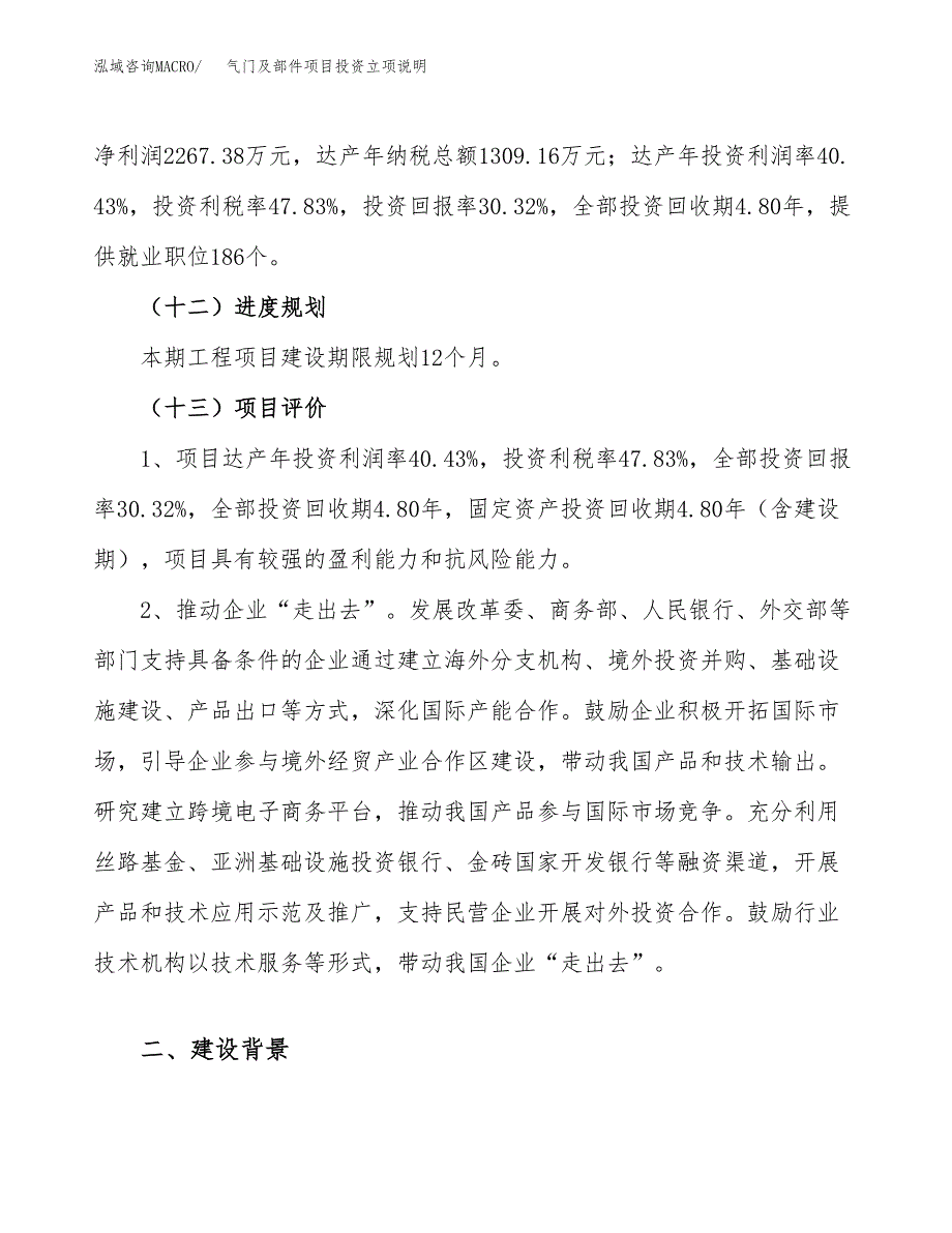 气门及部件项目投资立项说明.docx_第4页