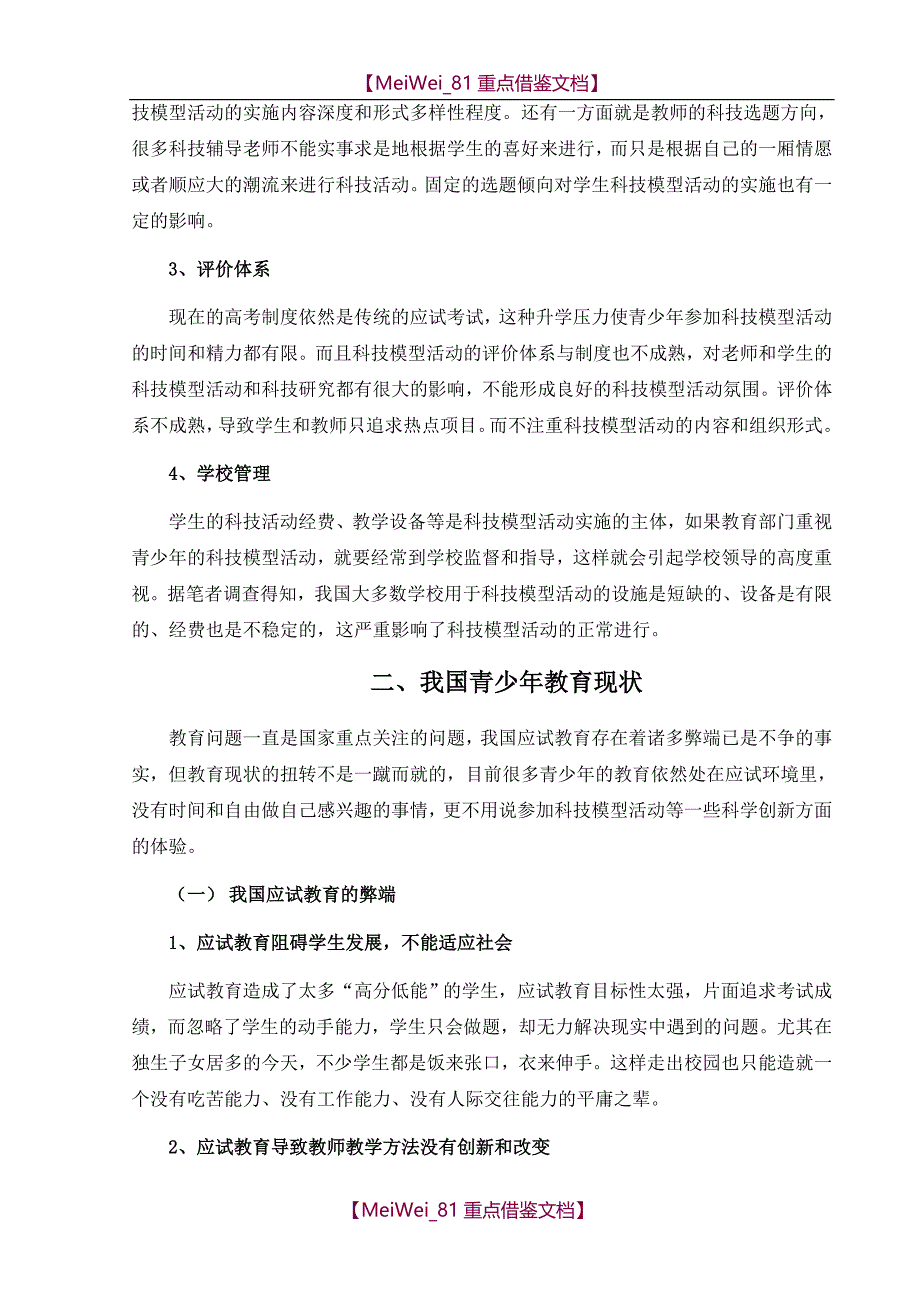 【9A文】论科技模型活动在青少年教育中的影响和意义_第3页