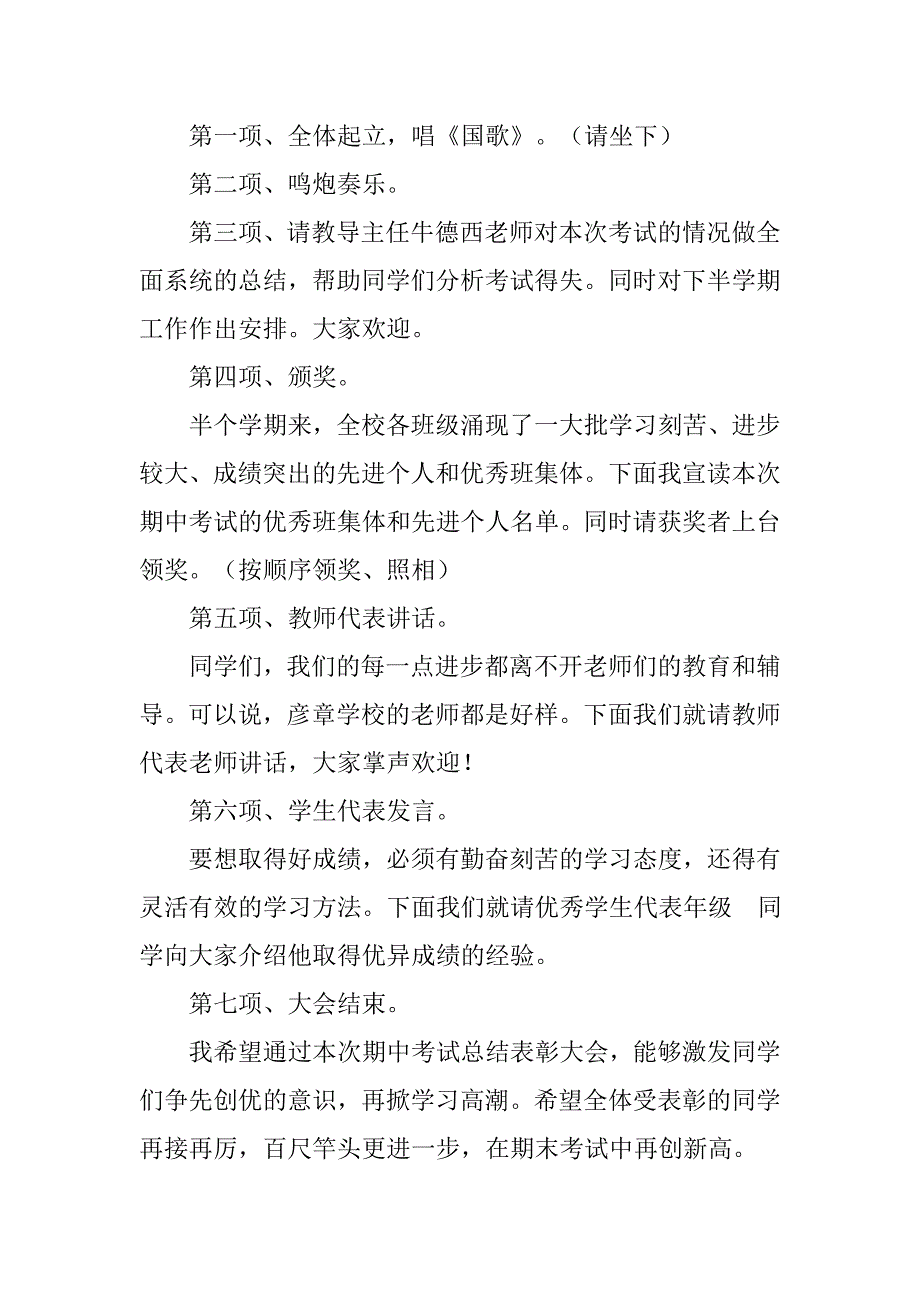 春期二月总结.doc_第2页
