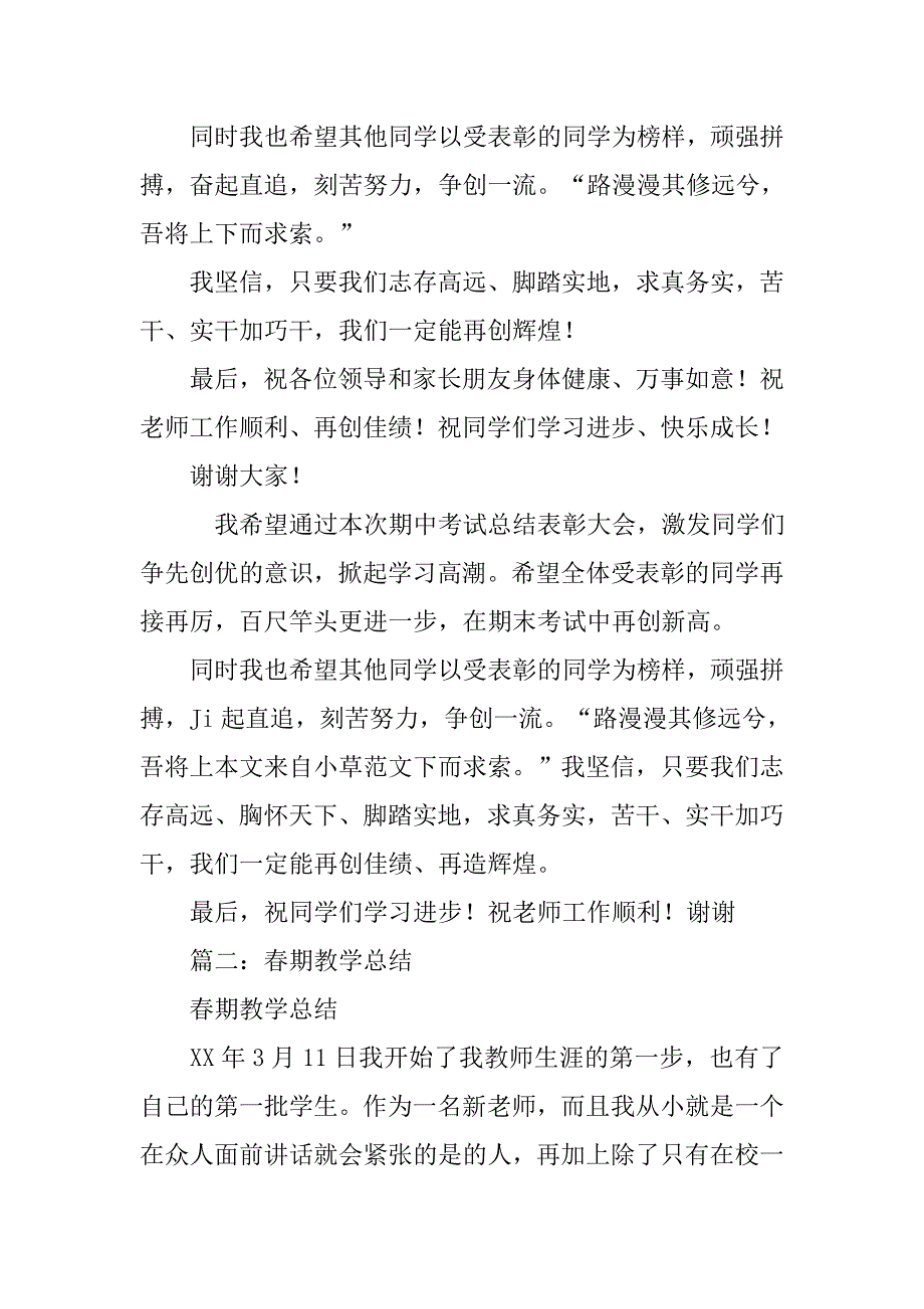 春期二月总结.doc_第3页