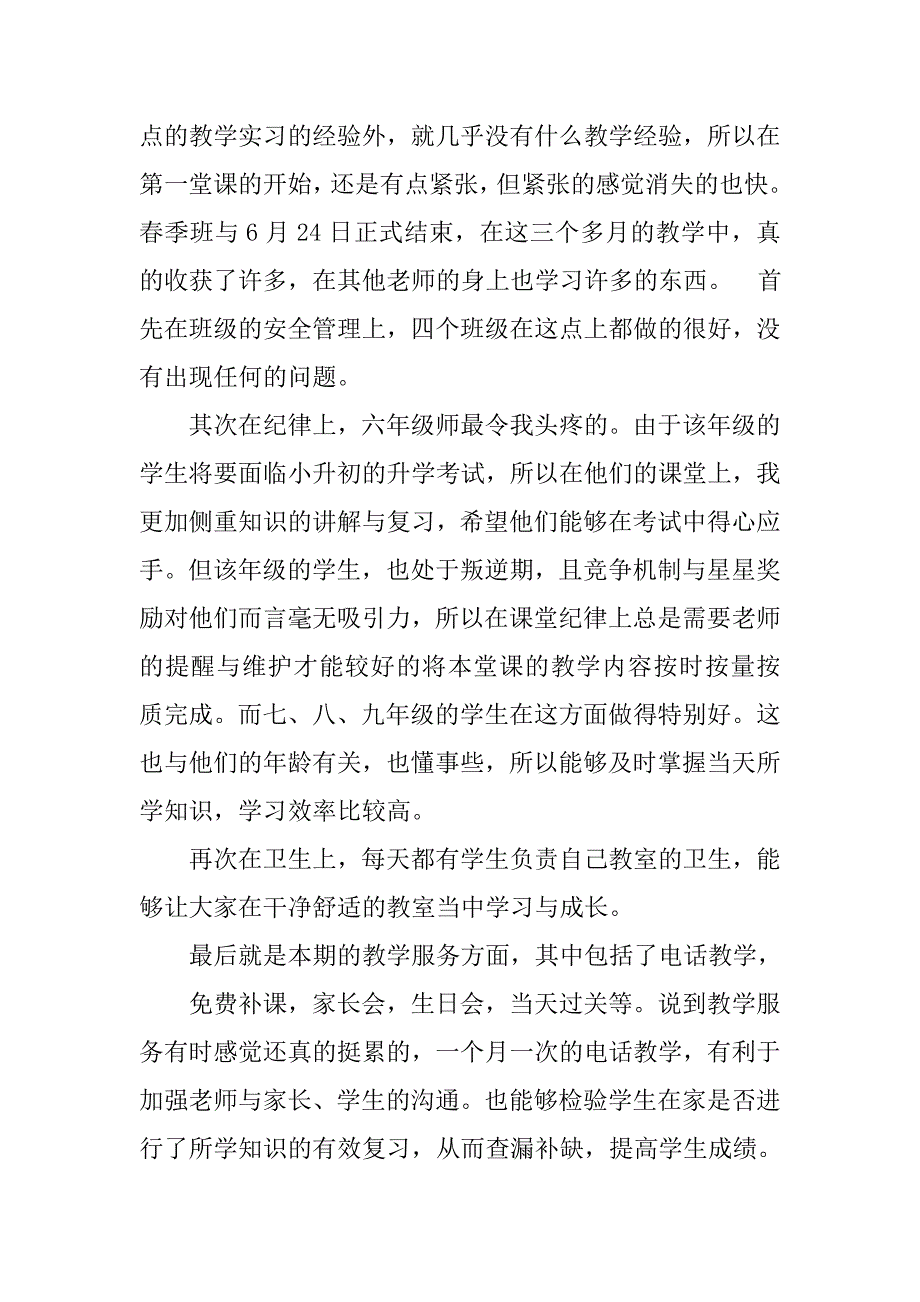 春期二月总结.doc_第4页