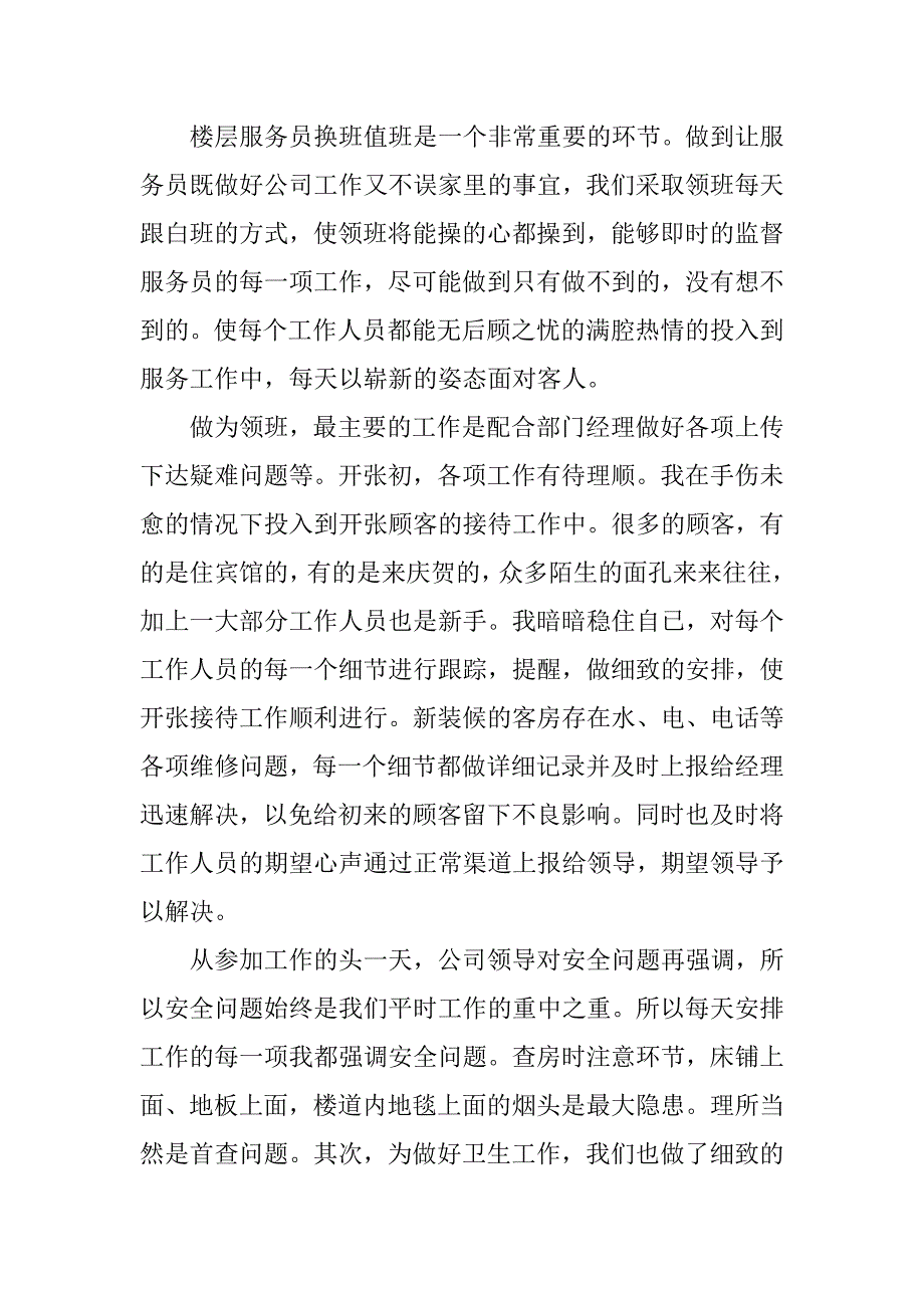 酒店服务员领班工作总结.doc_第2页