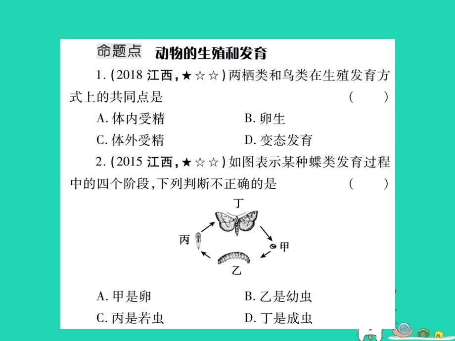 （江西专版）2019年中考生物总复习_七 生物的生殖、发育与遗传（动物的生殖和发育）教材整理课件_第2页