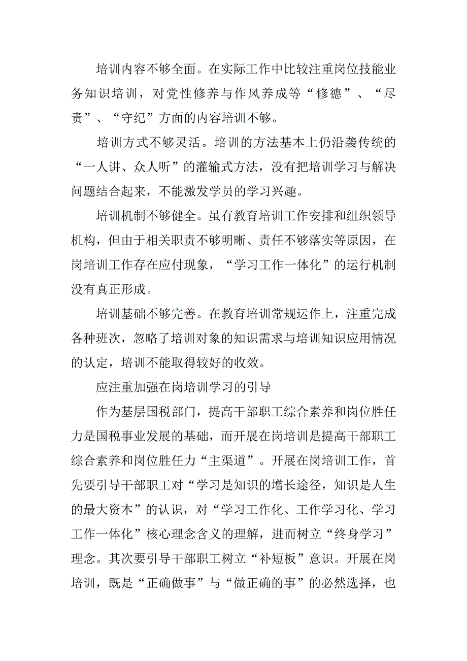 国税局在岗培训工作情况自查报告范文_第2页