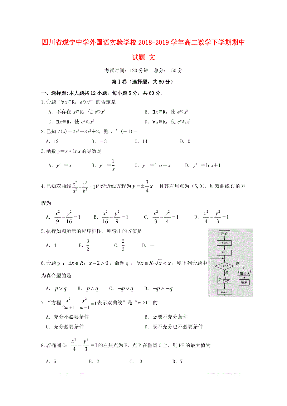 四川省外国语实验学校2018_2019学年高二数学下学期期中试题文_第1页