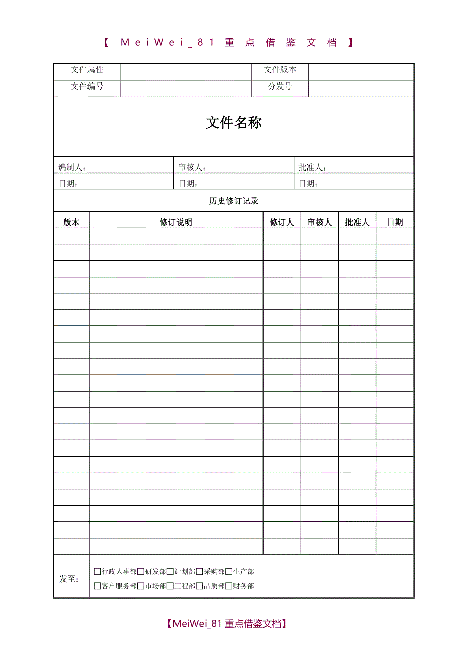 【9A文】质量体系文件格式_第1页