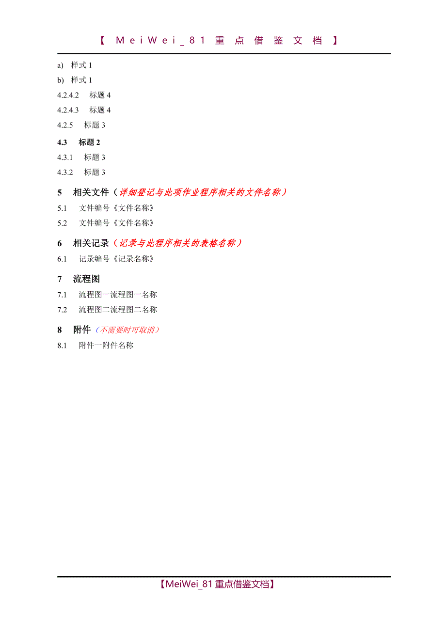 【9A文】质量体系文件格式_第3页