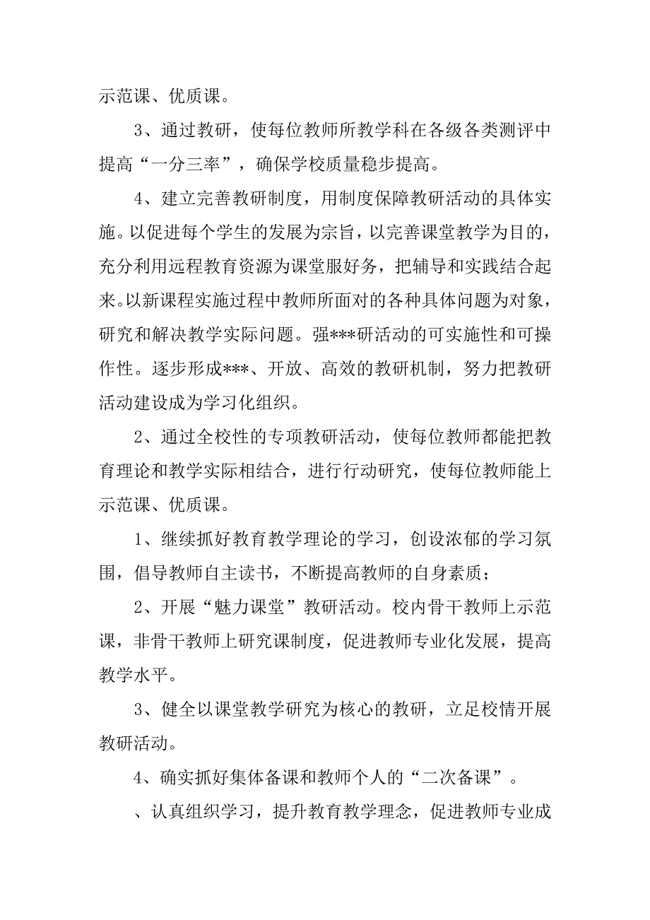 学校数学教研计划_第2页