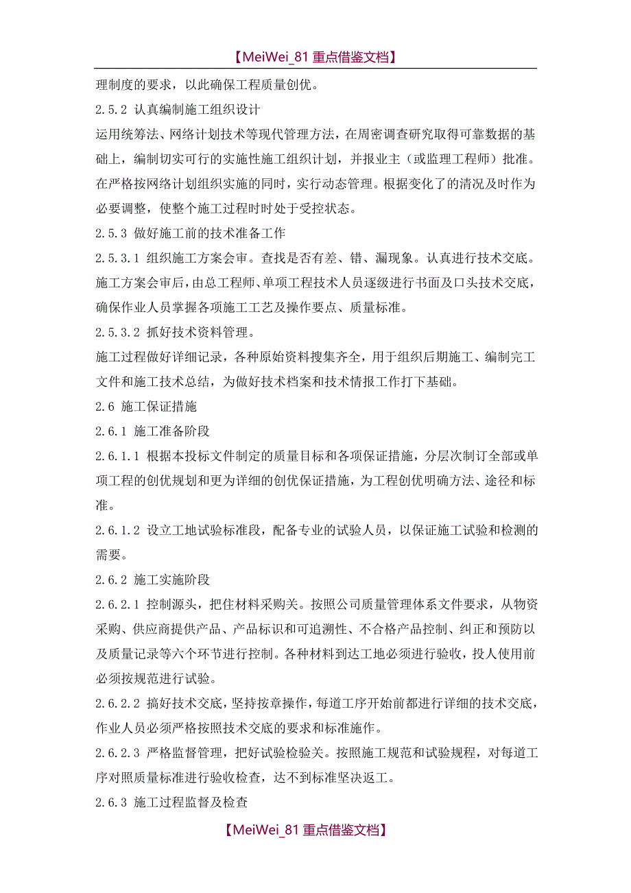 【7A文】工程质量目标及保证措施_第3页