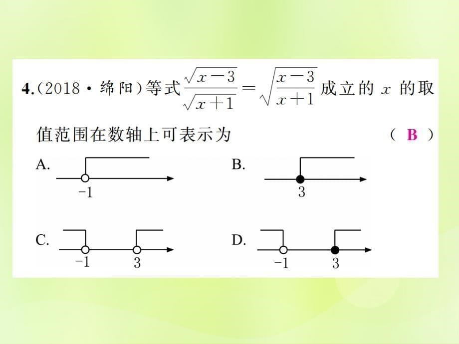 （通用版）2019年中考数学总复习_第一章 数与式 第4讲 二次根式及其运算（练本）课件_第5页