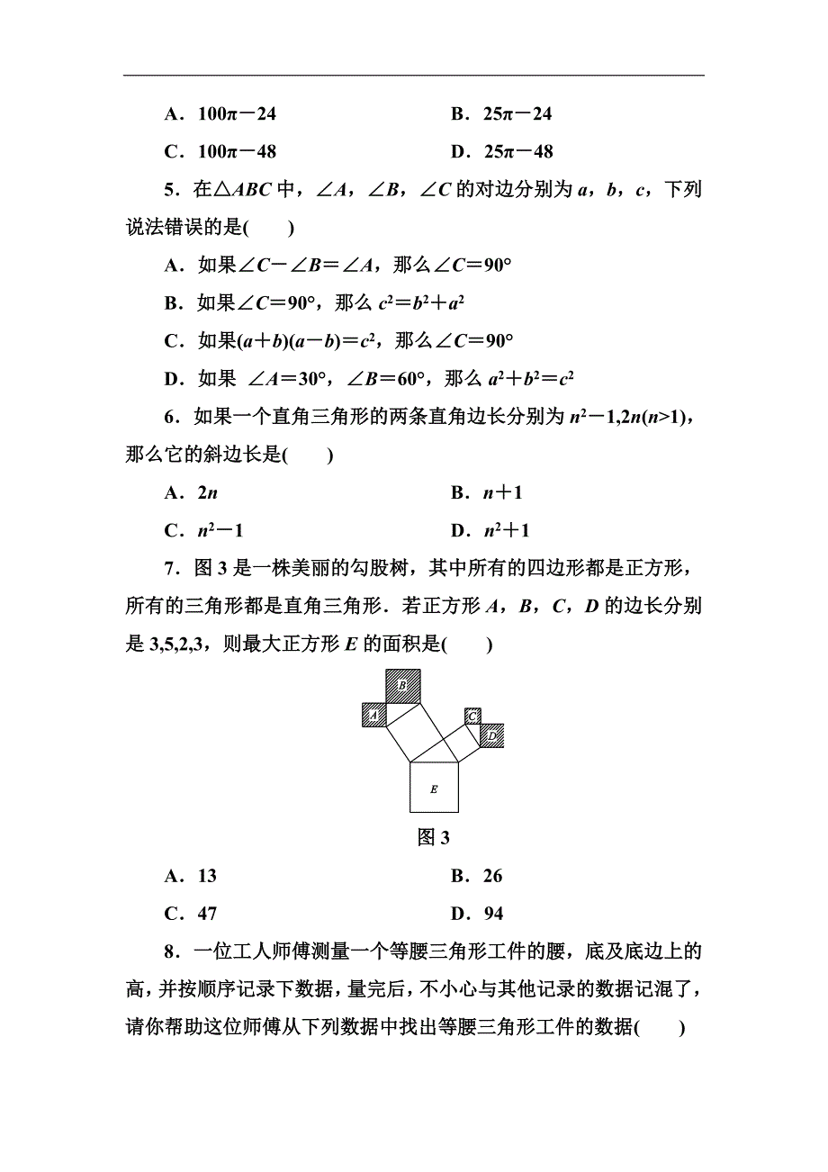 2019秋新导学北师大版八年级上册数学：第一章质量评估试卷含答案_第2页