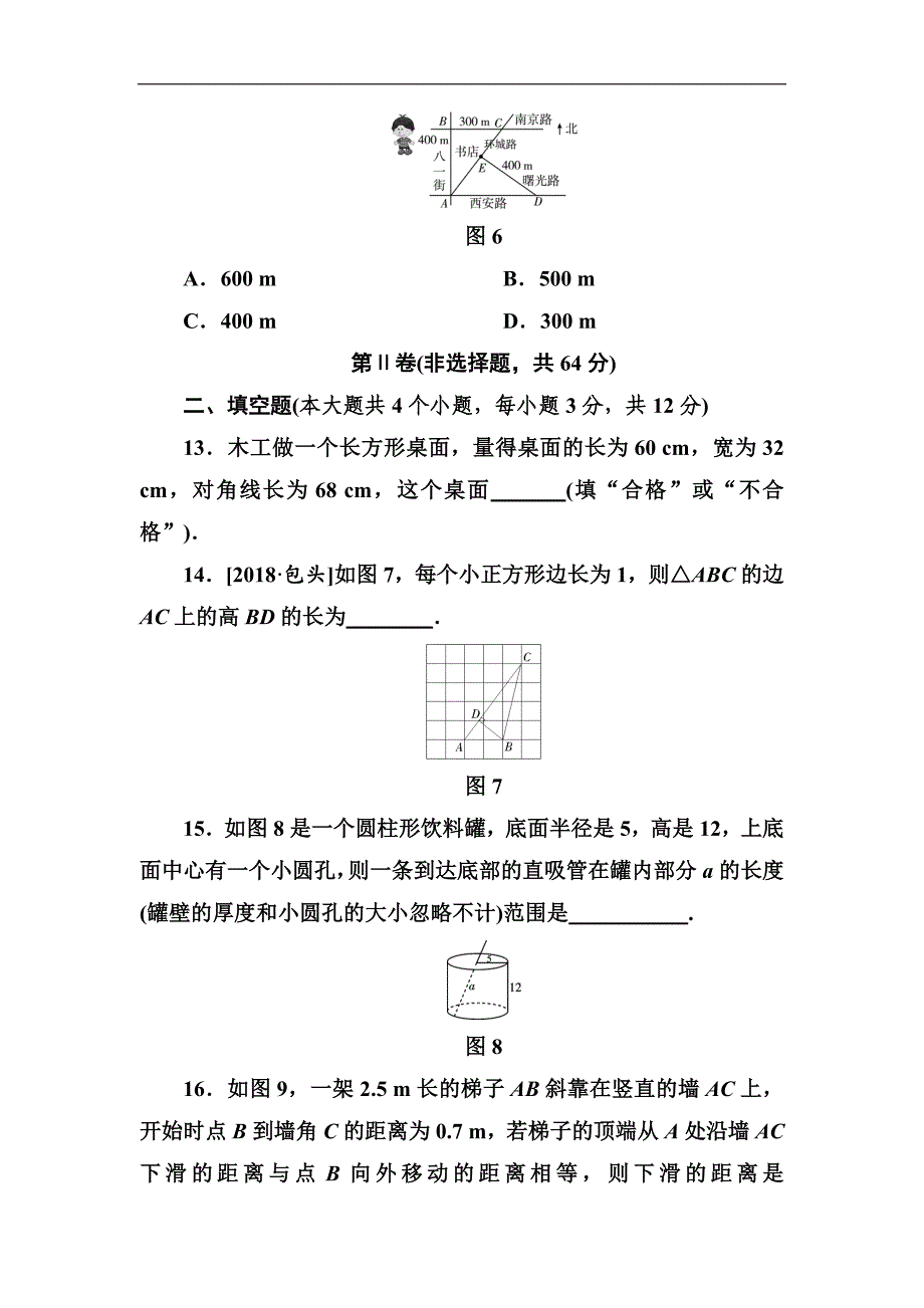 2019秋新导学北师大版八年级上册数学：第一章质量评估试卷含答案_第4页