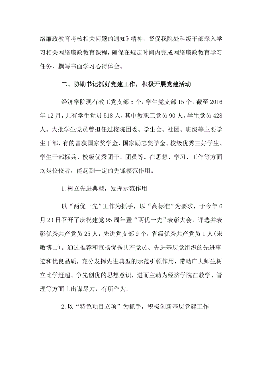 中层干部述职述廉报告+普通党员自查自纠材料两篇_第2页