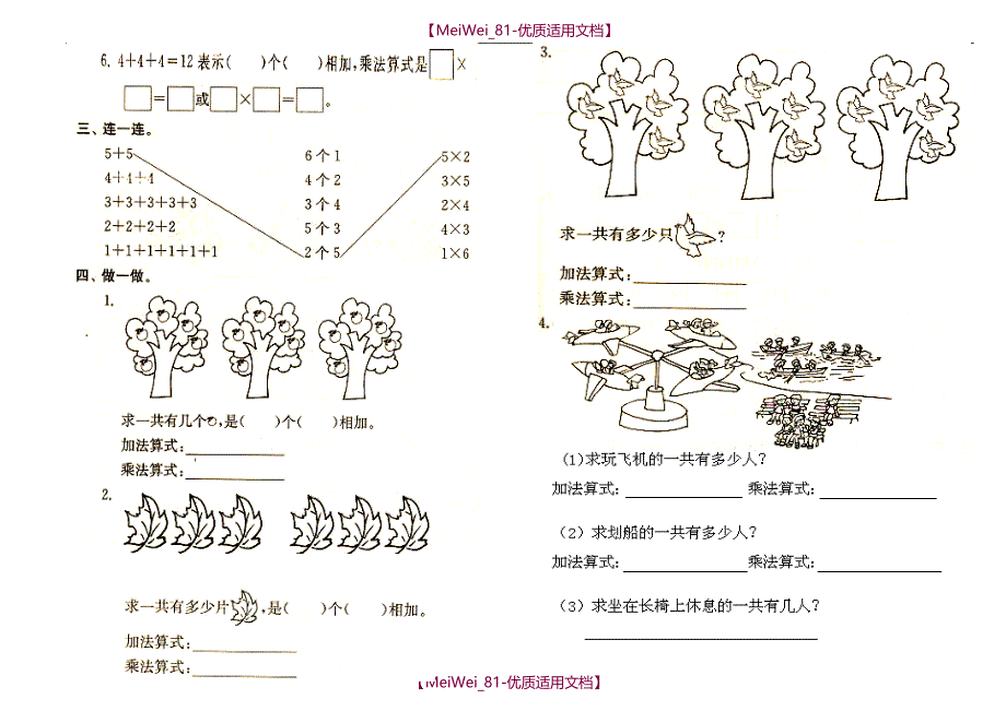 【7A文】北师大二上数学练习题10套_第2页