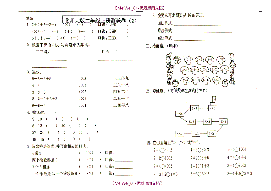 【7A文】北师大二上数学练习题10套_第3页