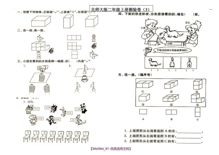 【7A文】北师大二上数学练习题10套_第5页