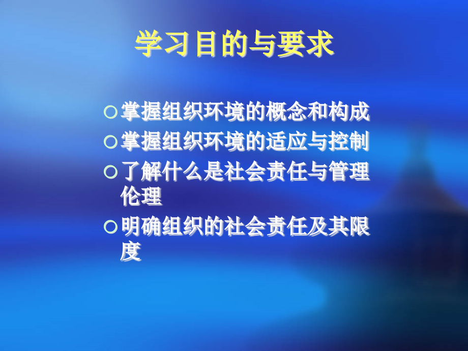 管理学基础 教学课件 ppt 作者 王龙广东交职管理学课件相关PPT第三章组织环境与社会责任_第2页