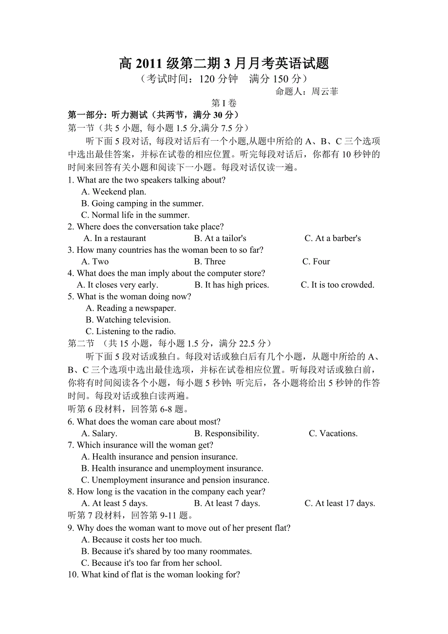 英语卷四川省成都市高一3月月考201203_第1页