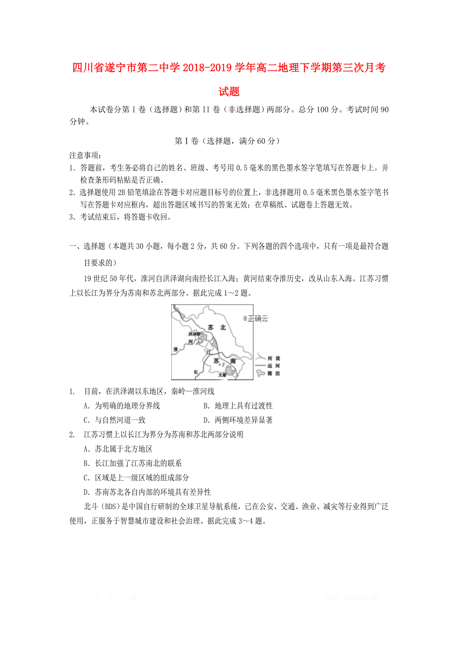 四川省遂宁市第二中学2018_2019学年高二地理下学期第三次月考试题_第1页