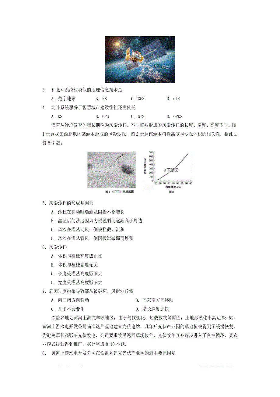 四川省遂宁市第二中学2018_2019学年高二地理下学期第三次月考试题_第2页