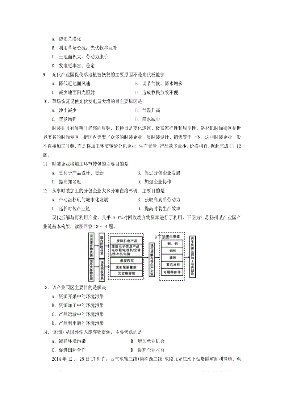 四川省遂宁市第二中学2018_2019学年高二地理下学期第三次月考试题_第3页