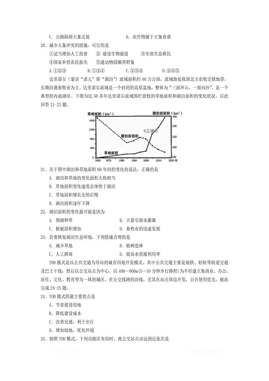 四川省遂宁市第二中学2018_2019学年高二地理下学期第三次月考试题_第5页