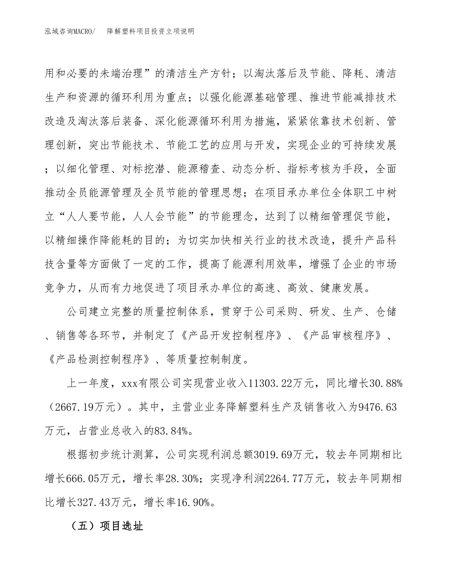 降解塑料项目投资立项说明.docx_第2页