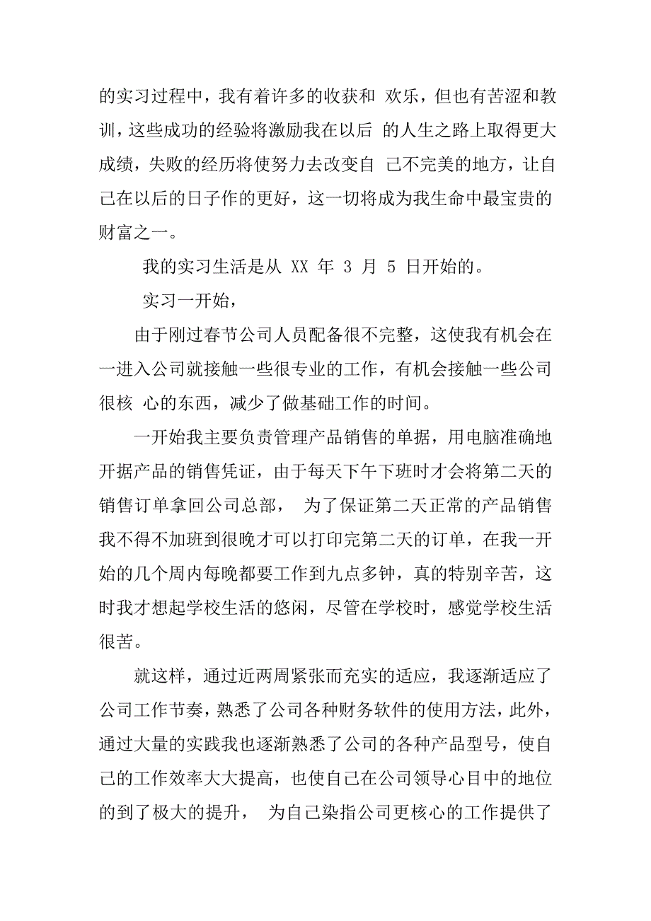 实习报告总结范文一药店实习报告总结范文审计实验报告_第2页