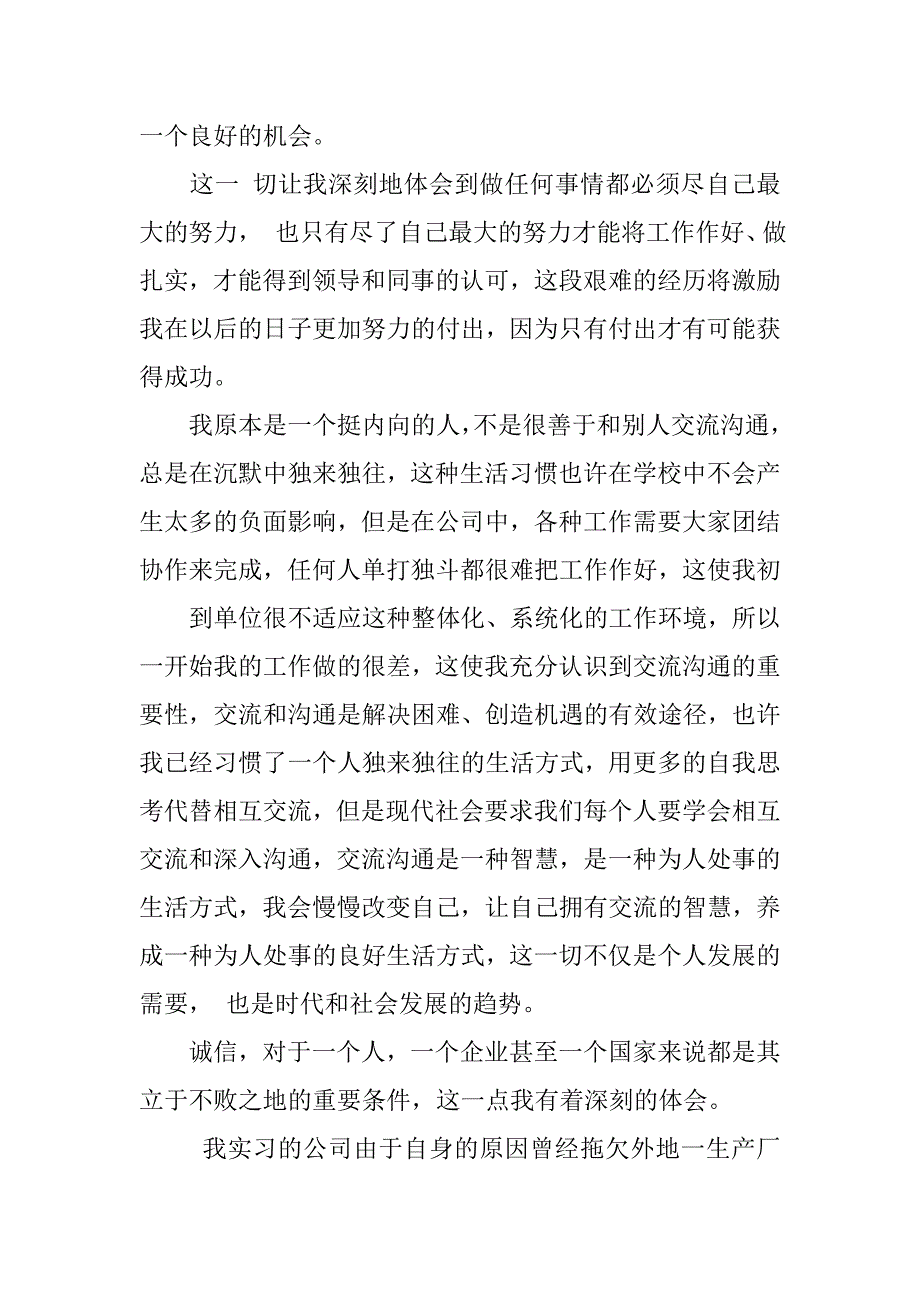 实习报告总结范文一药店实习报告总结范文审计实验报告_第3页