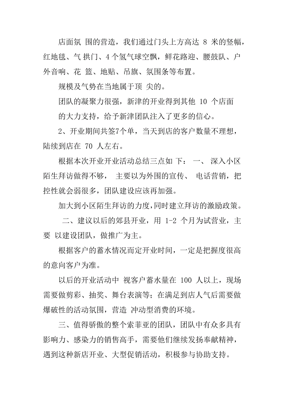 开业活动总结开业活动流程开业活动总结报告范文_第2页