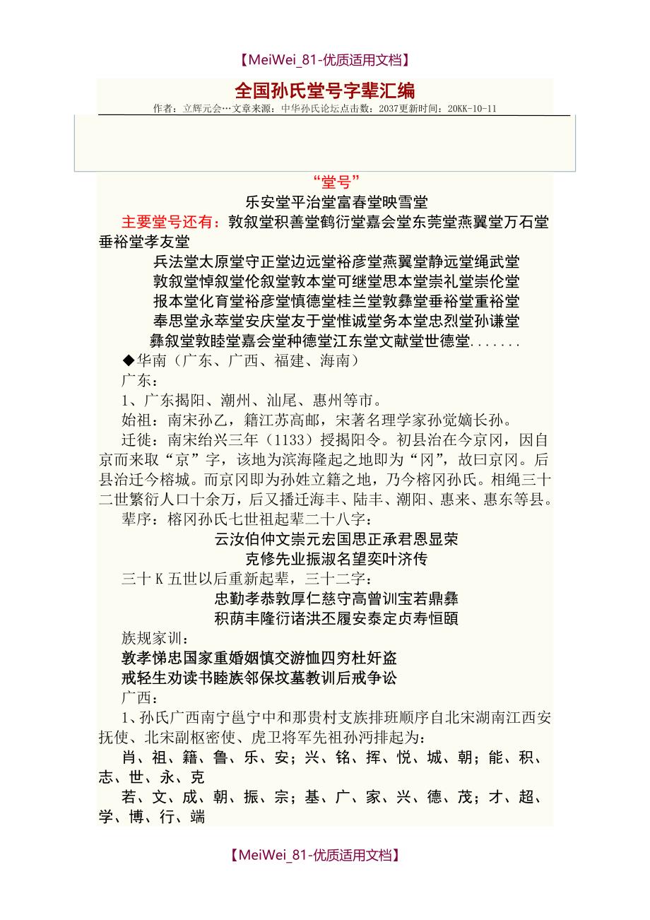 【9A文】全国孙氏堂号字辈汇编_第1页