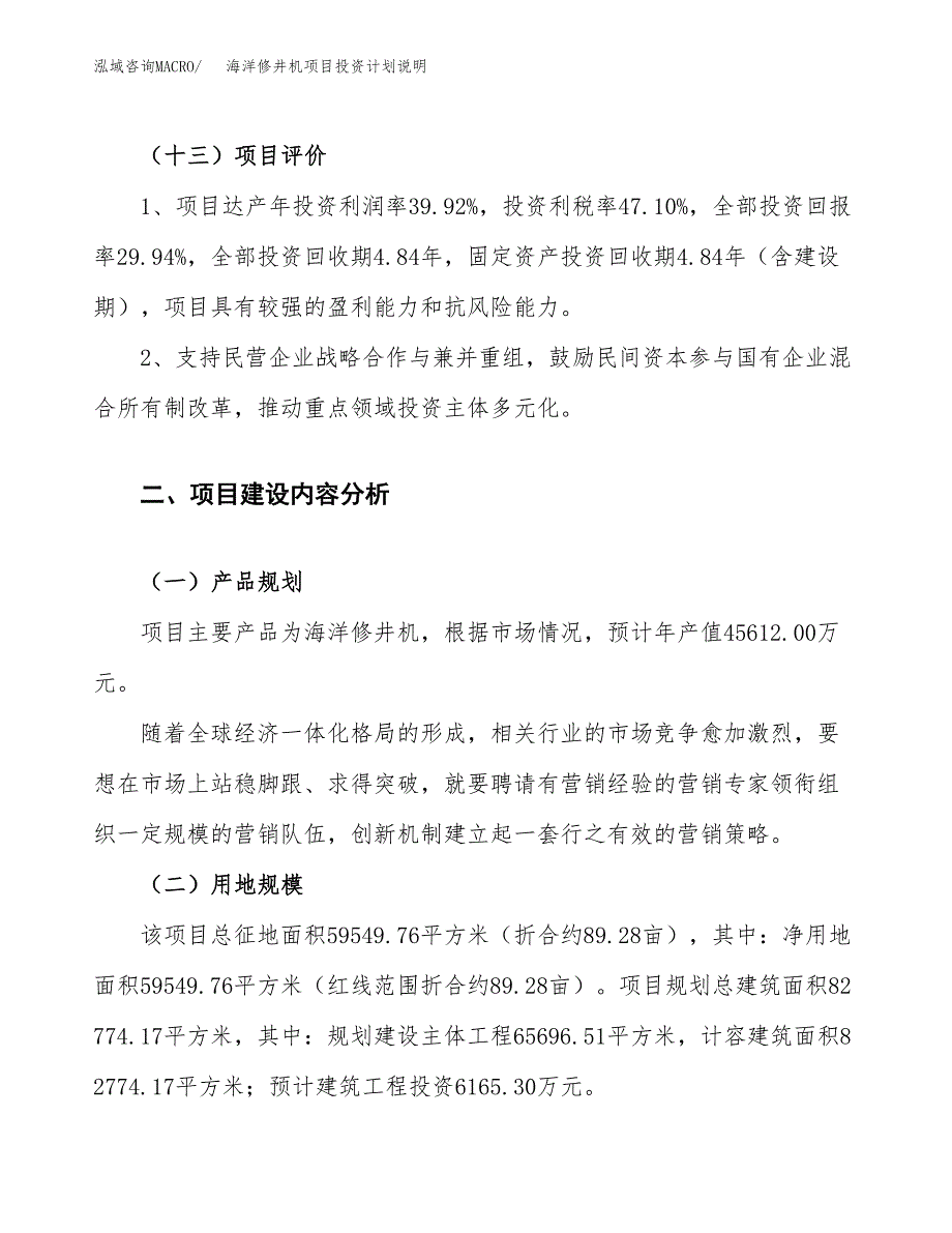 海洋修井机项目投资计划说明.docx_第4页