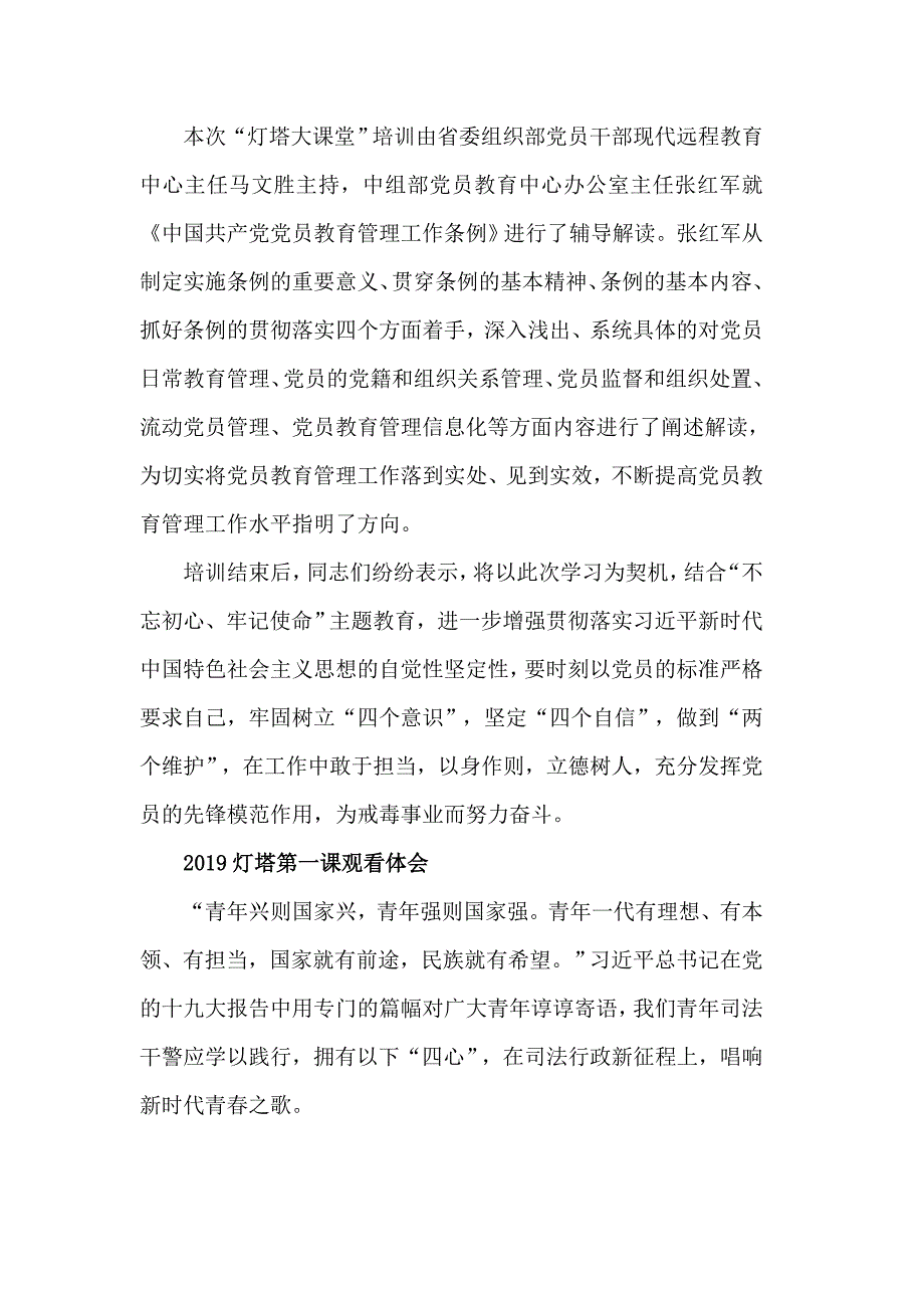 2019观看学习灯塔大课堂第一课的优秀观后感心得精选_第2页