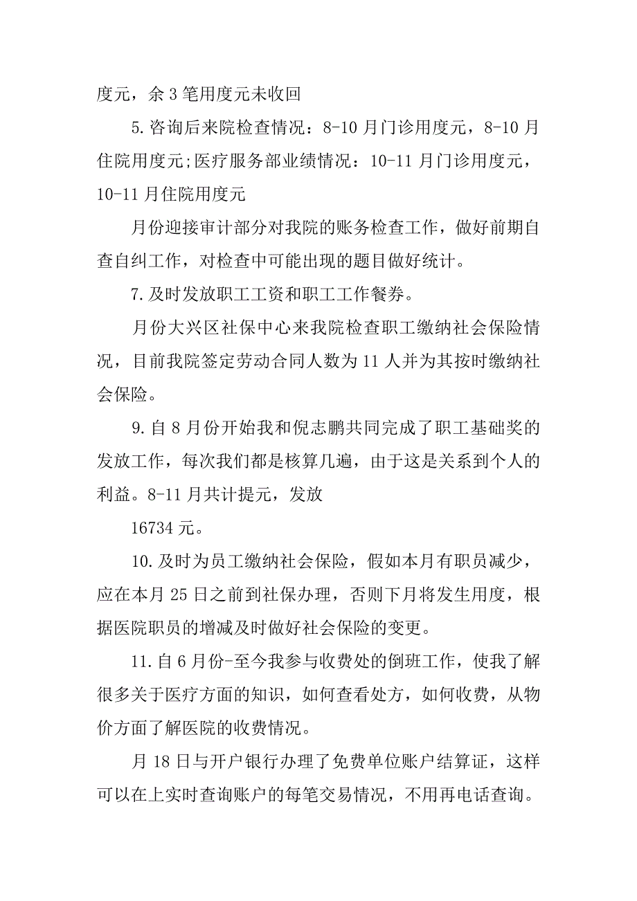 出纳总结报告.doc_第2页