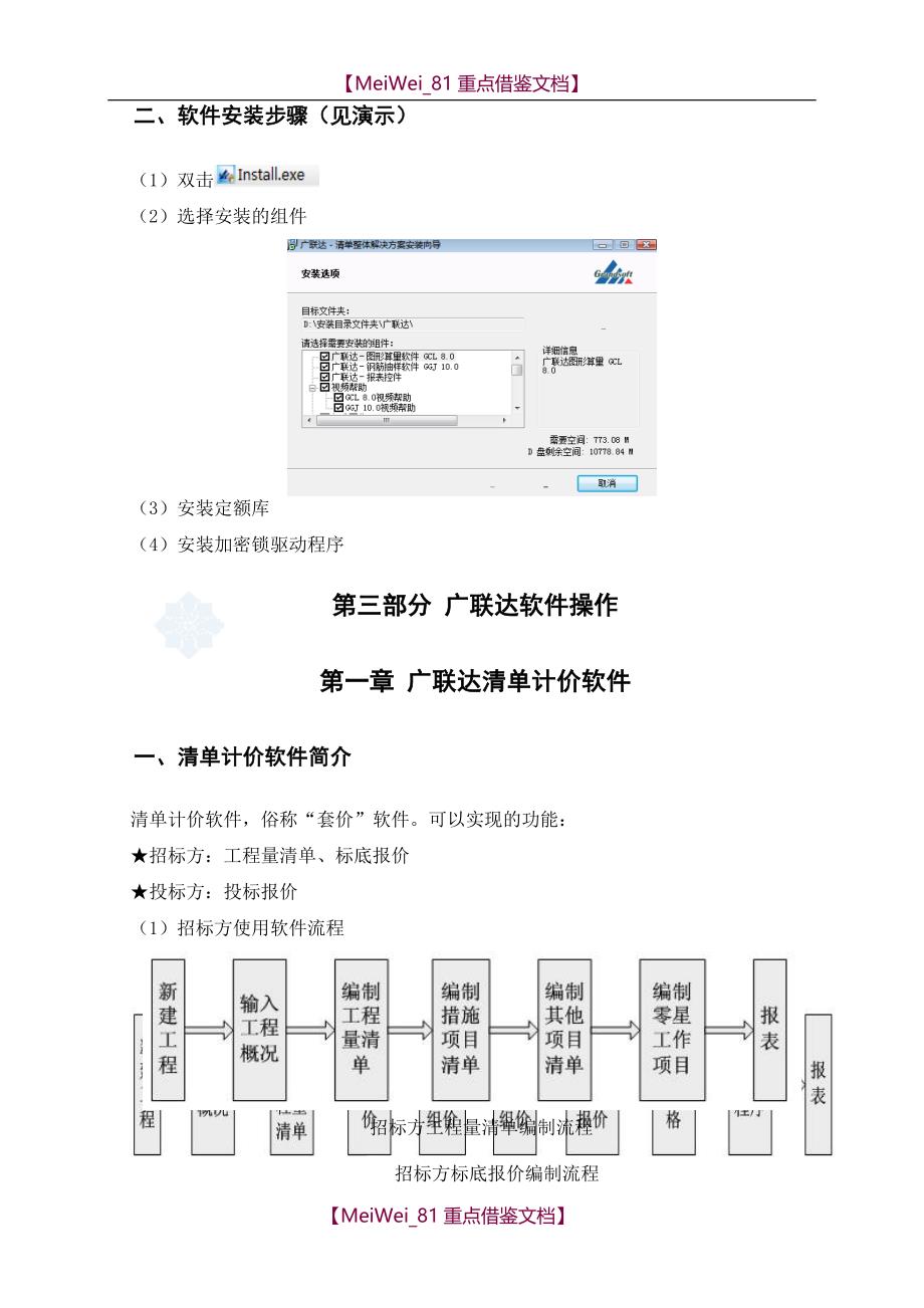 【7A文】广联达预算软件学习_第3页