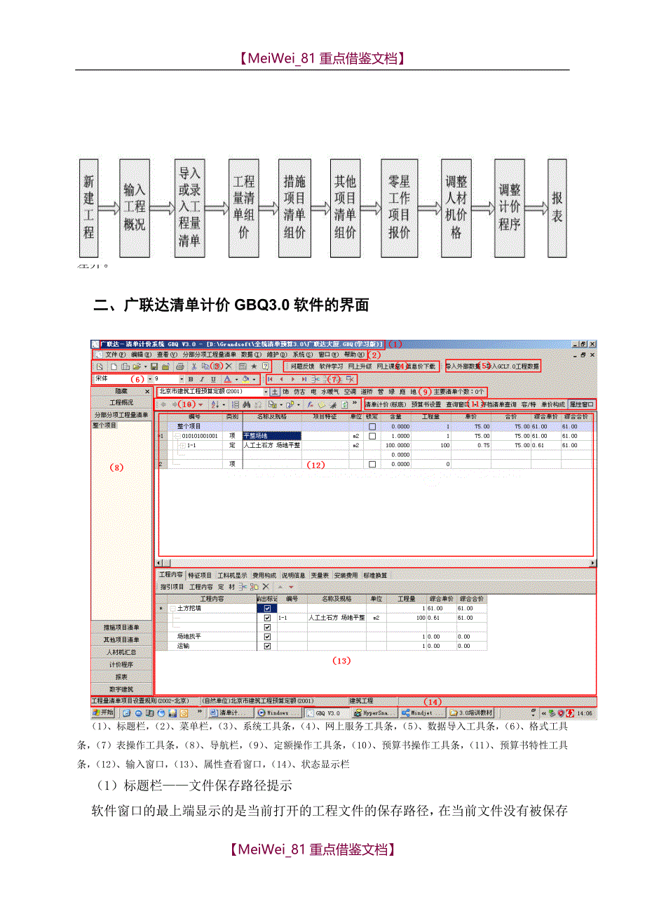 【7A文】广联达预算软件学习_第4页