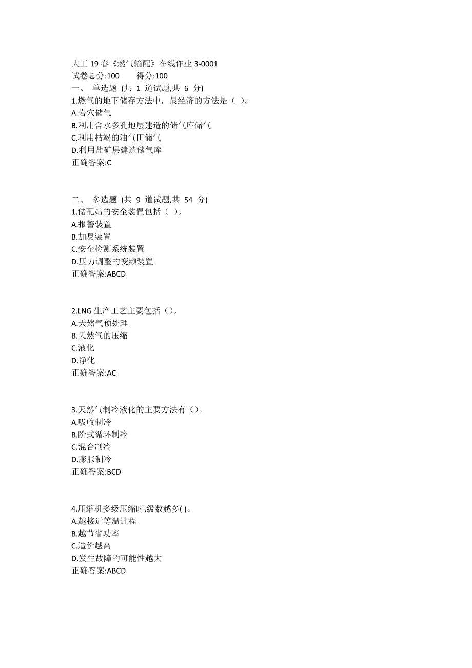 大工19春《燃气输配》在线作业3满分哦_第1页