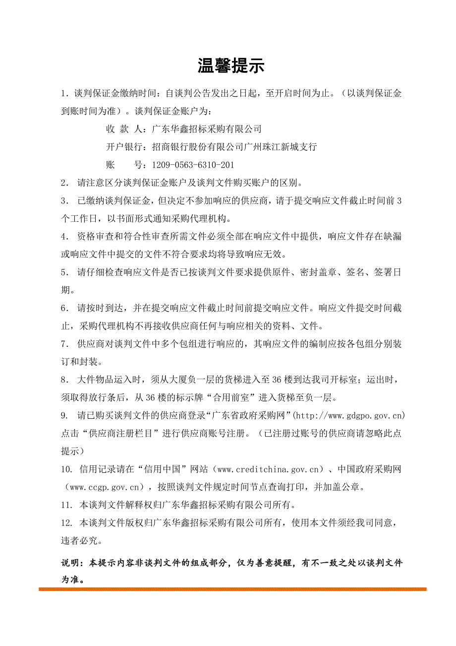 广东省结核病控制中心2019年乙胺吡嗪利福异烟片（Ⅱ）采购项目招标文件_第2页