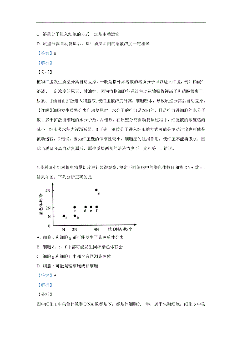 云南省昆明市2019届高三下学期4月复习教学质量检测理科综合生物试卷 Word版含解析_第3页