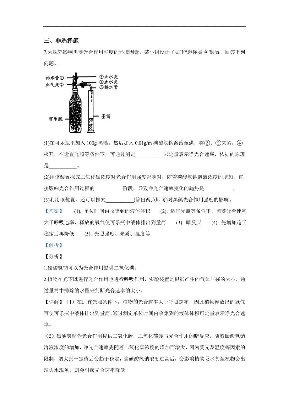 云南省昆明市2019届高三下学期4月复习教学质量检测理科综合生物试卷 Word版含解析_第5页