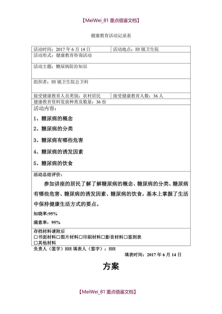 【9A文】健康教育咨询活动_第1页