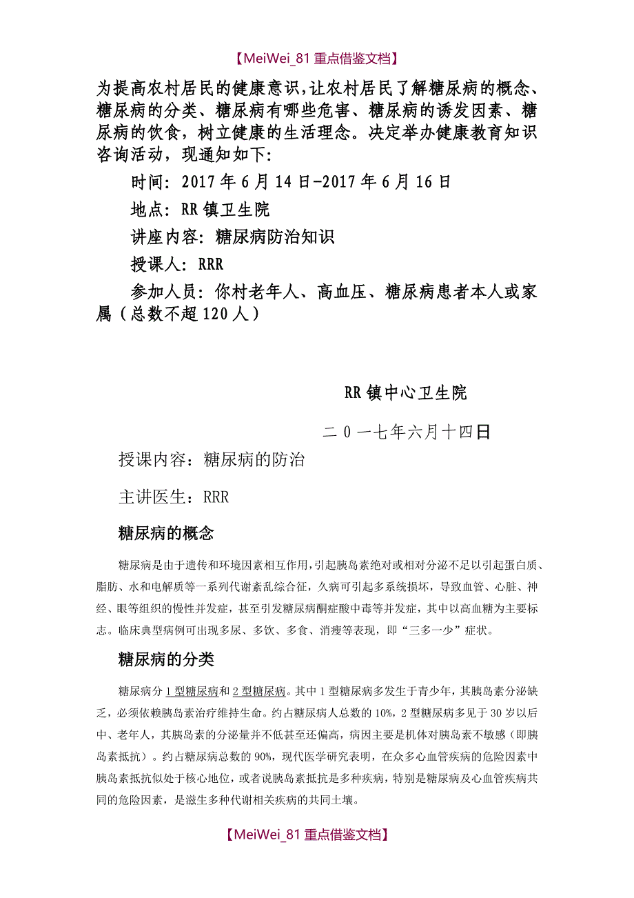 【9A文】健康教育咨询活动_第2页