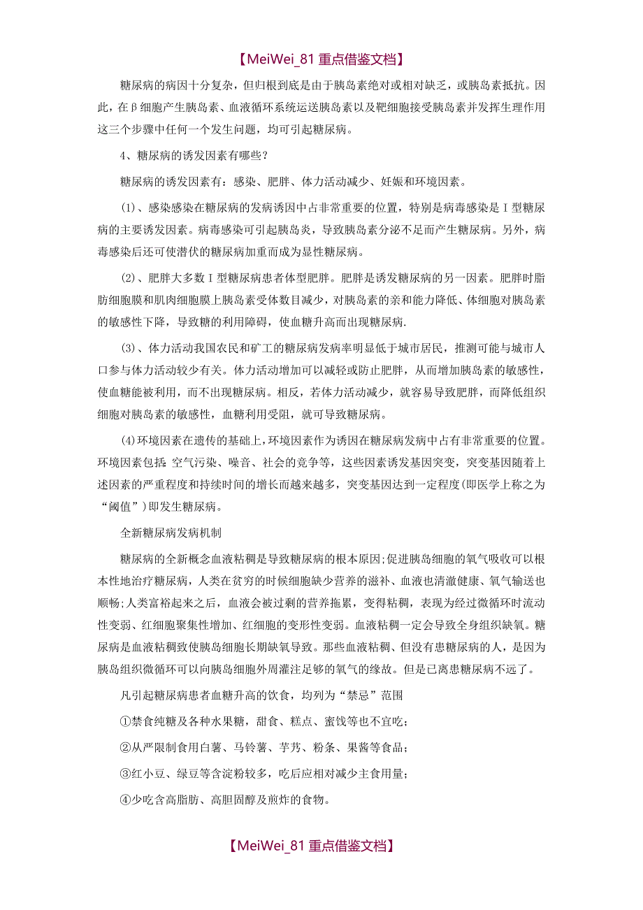 【9A文】健康教育咨询活动_第4页