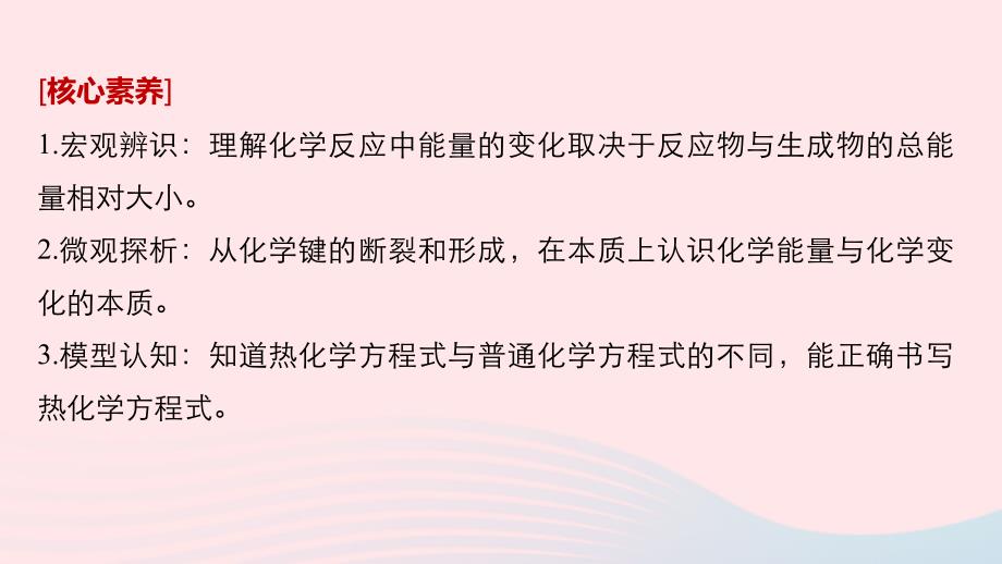 （渝冀闽）2018-2019版高中化学_专题2 化学反应与能量转化 第二单元 化学反应中的热量课件 苏教版必修2_第3页