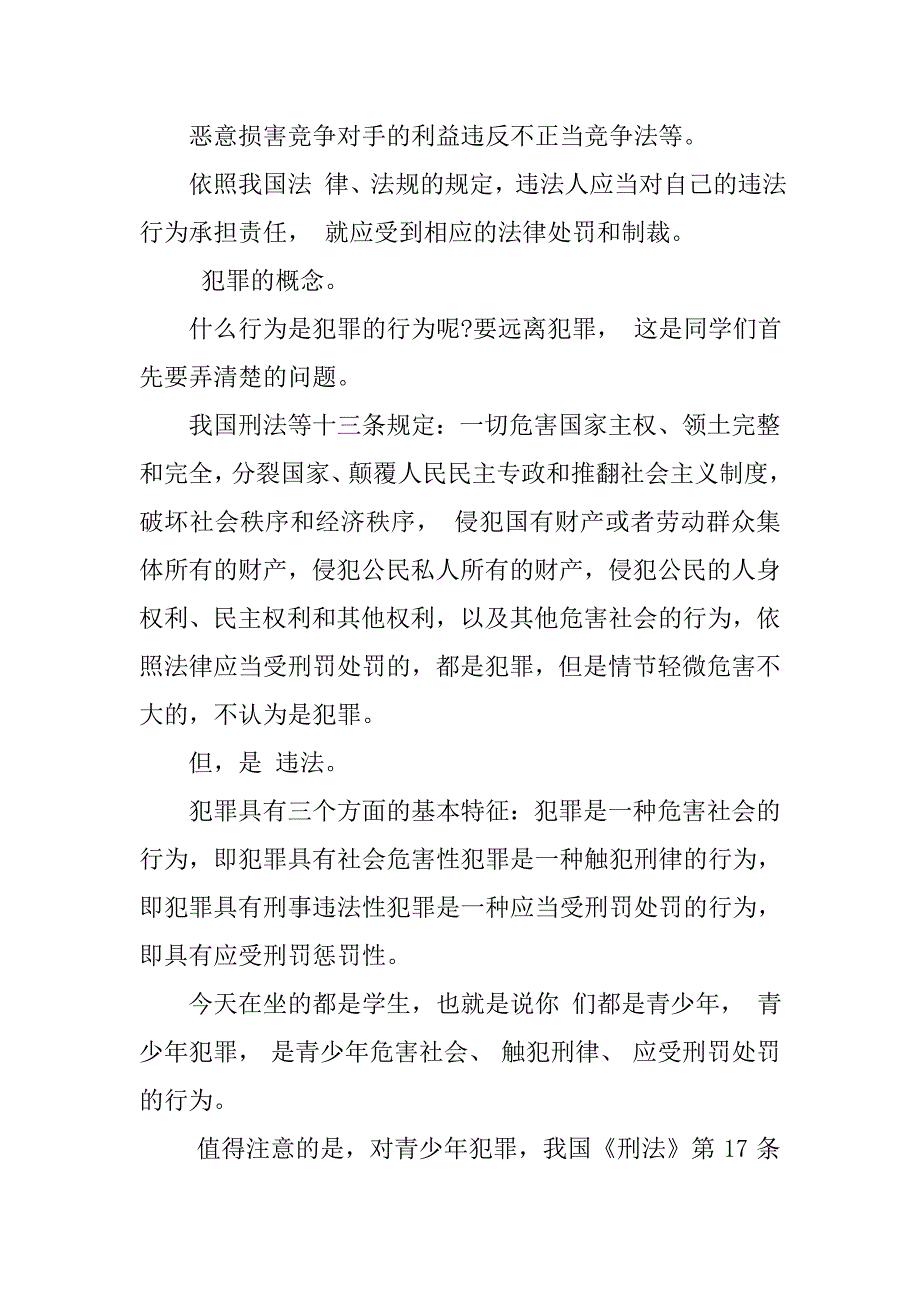 学校法制报告会讲课提纲(1)_第2页