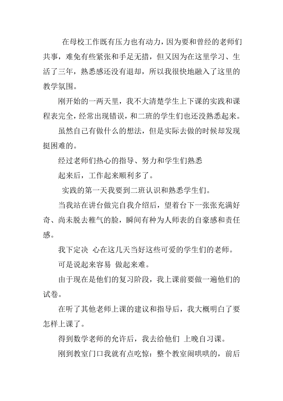 大学生当中学教师社会实践报告大学生实践报告1500字大学生实践报告2000字_第2页