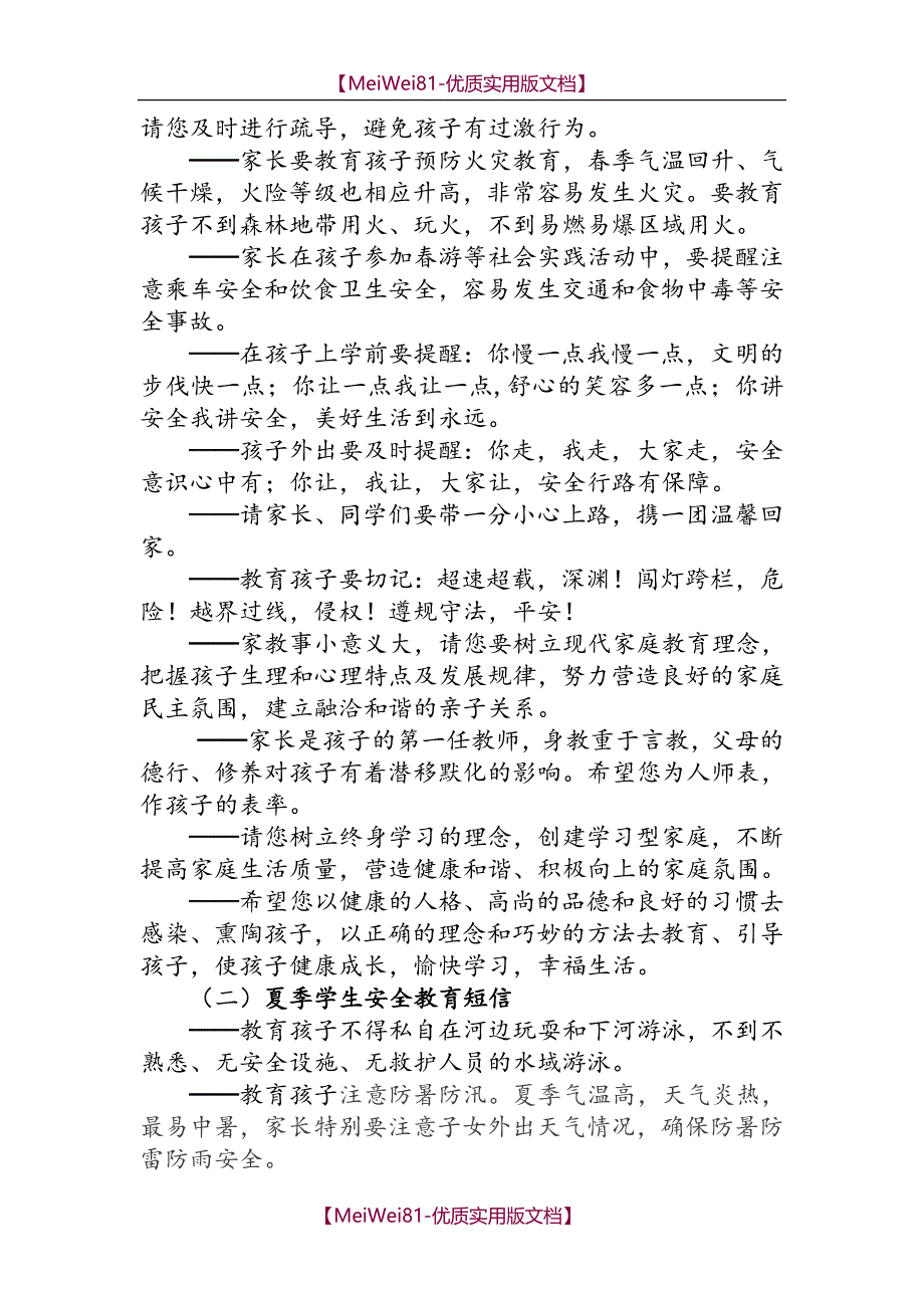 【8A版】常用校信通安全短信_第2页