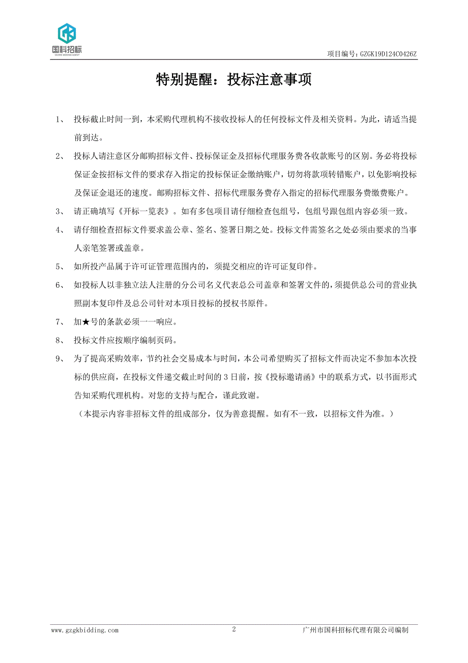 广州城市职业学院日常维修工程服务项目招标文件_第2页