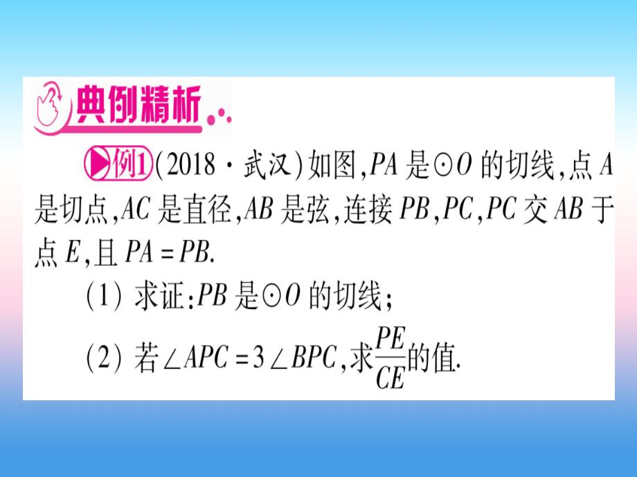 （湖北专版）2019中考数学总复习_第2轮 中档题突破 专项突破7 圆中证明与计算 类型1 与全等三角形有关习题课件_第3页